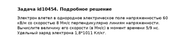 Задача id10454