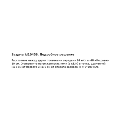 Задача id10456
