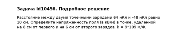 Задача id10456