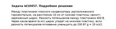 Задача id10457