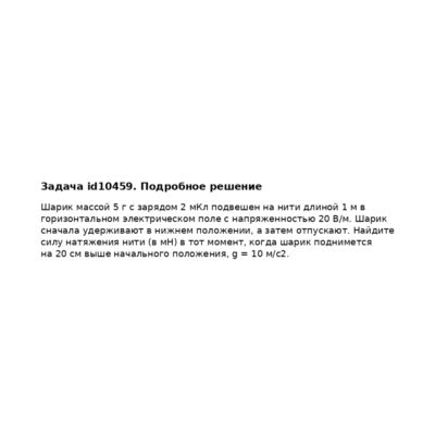 Задача id10459