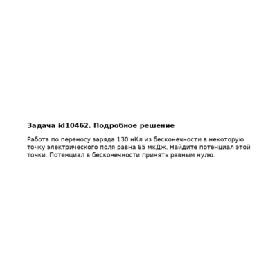 Задача id10462