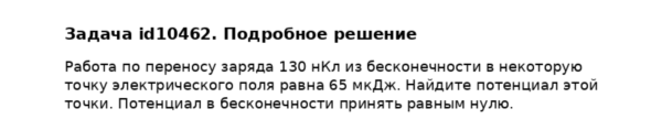 Задача id10462