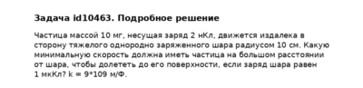 Задача id10463