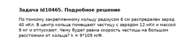 Задача id10465