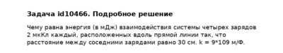 Задача id10466