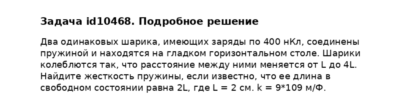 Задача id10468