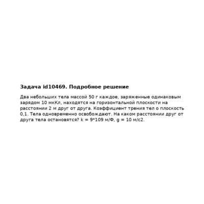 Задача id10469