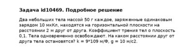 Задача id10469