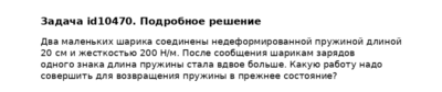 Задача id10470
