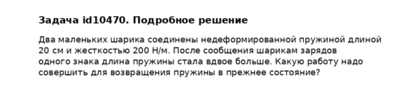 Задача id10470