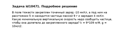 Задача id10471