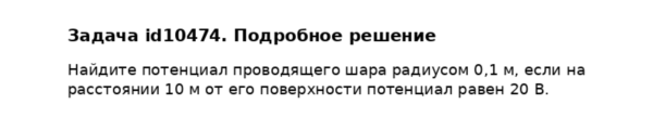 Задача id10474