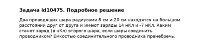 Задача id10475