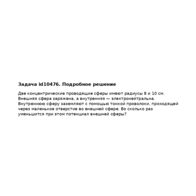 Задача id10476