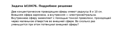 Задача id10476