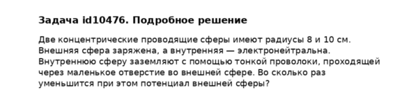 Задача id10476