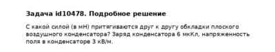 Задача id10478