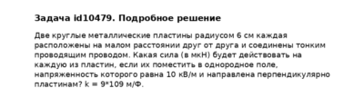 Задача id10479