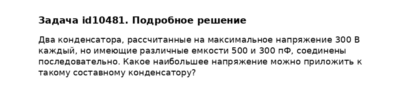 Задача id10481
