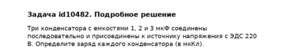 Задача id10482