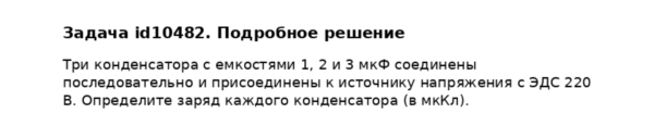 Задача id10482
