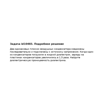 Задача id10483