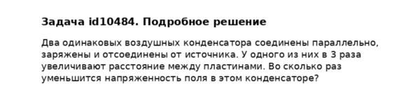 Задача id10484