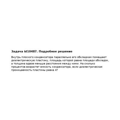 Задача id10487