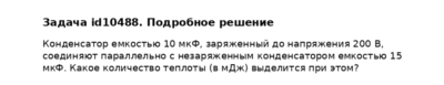Задача id10488