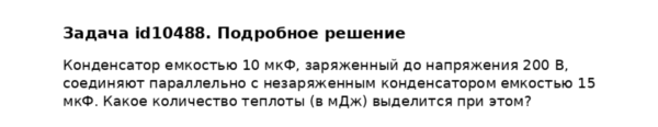 Задача id10488