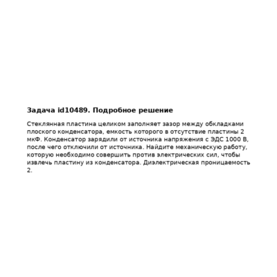 Задача id10489