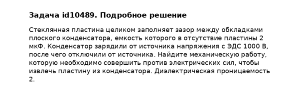 Задача id10489