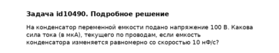 Задача id10490