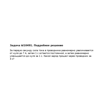 Задача id10491