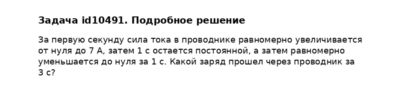Задача id10491