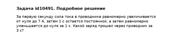 Задача id10491