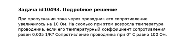Задача id10493
