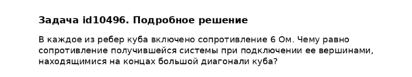 Задача id10496