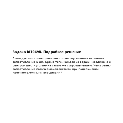 Задача id10498