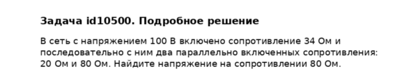 Задача id10500