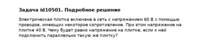 Задача id10501
