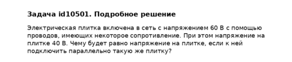 Задача id10501