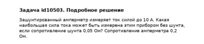 Задача id10503