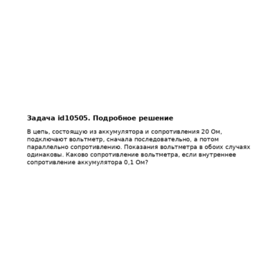 Задача id10505