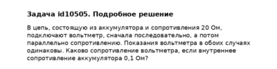 Задача id10505