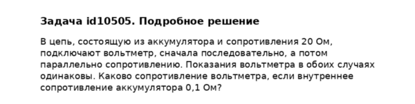 Задача id10505
