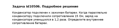 Задача id10506