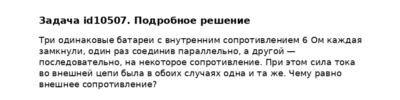 Задача id10507