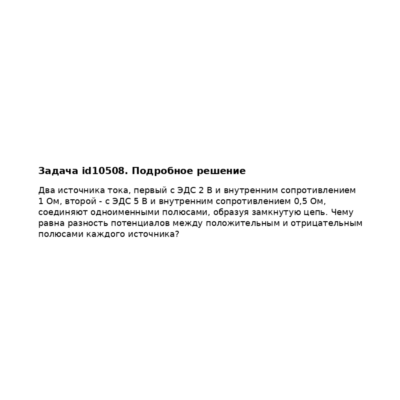 Задача id10508